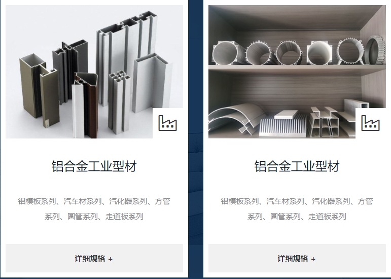 工業(yè)鋁型材加工的優(yōu)缺點(diǎn)